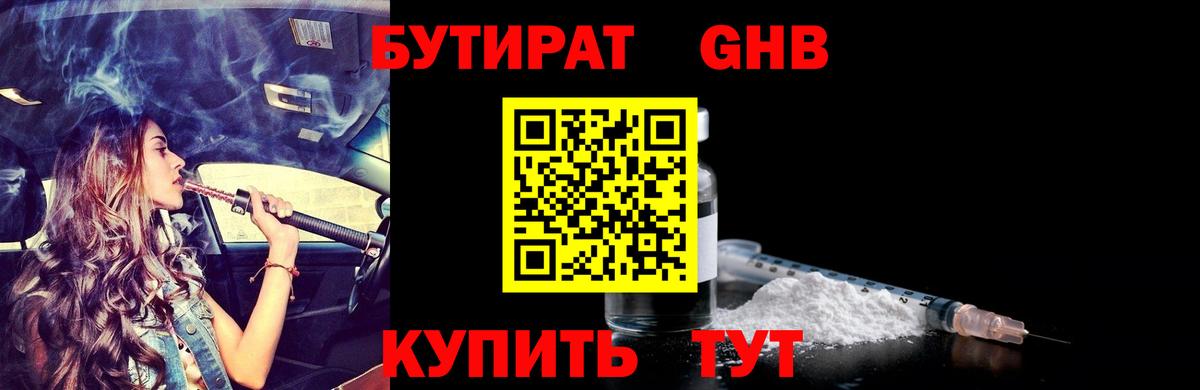 Бутират бутик Советск