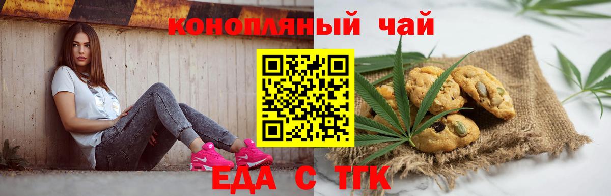 Печенье с ТГК марихуана Советск