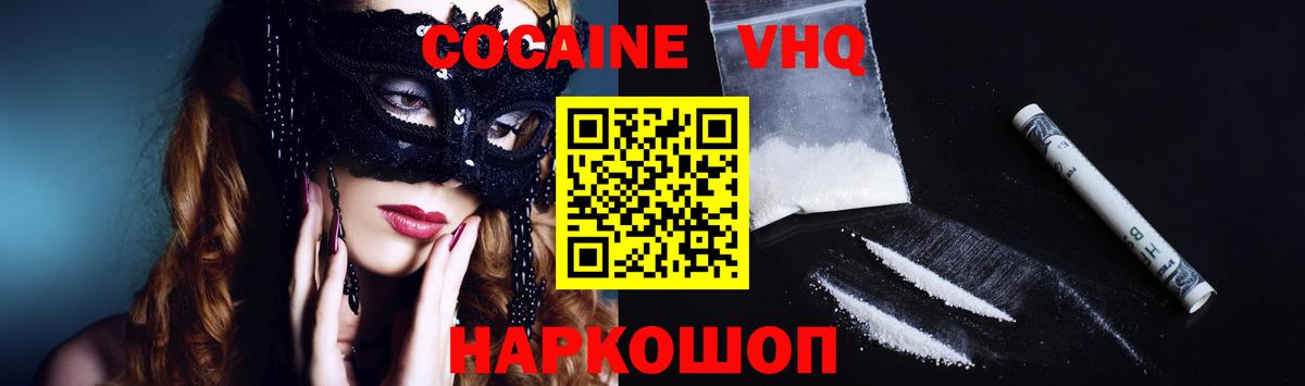 Кокаин 97% Советск
