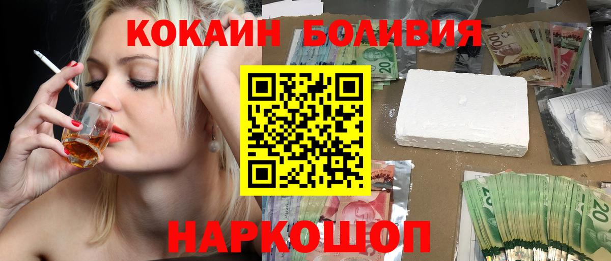 COCAIN Боливия  Вход с VPN  Cocaine VHQ  Советск 