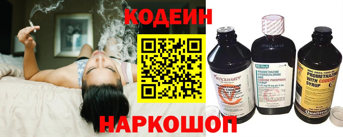 Советск  Кодеиновый сироп Lean Purple Drank  Кодеин напиток Lean (лин)  Вход с VPN 