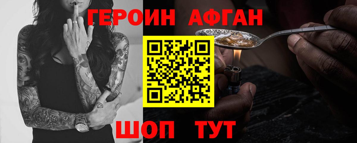 Советск  Героин афганец  ГЕРОИН  Вход с VPN 
