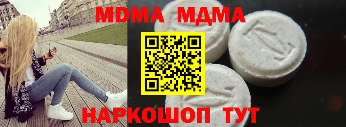 MDMA молли  Вход с VPN  MDMA молли  Советск 