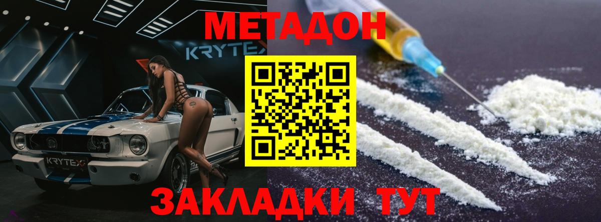 Советск  МЕТАДОН methadone  Вход с VPN 