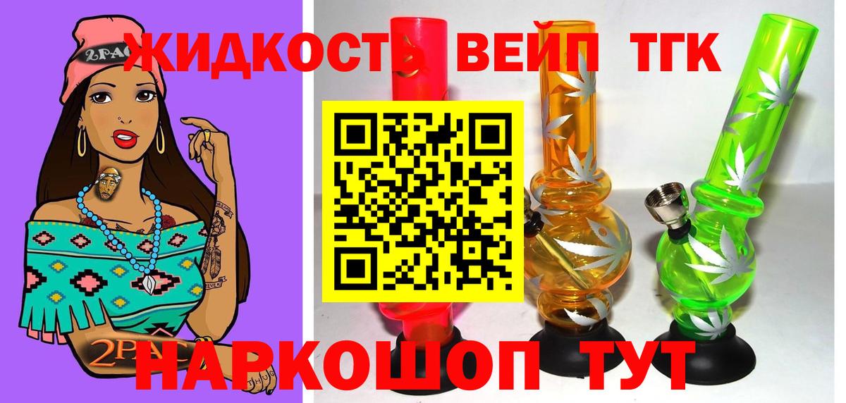 ТГК вейп с тгк  Вход с VPN  Советск 