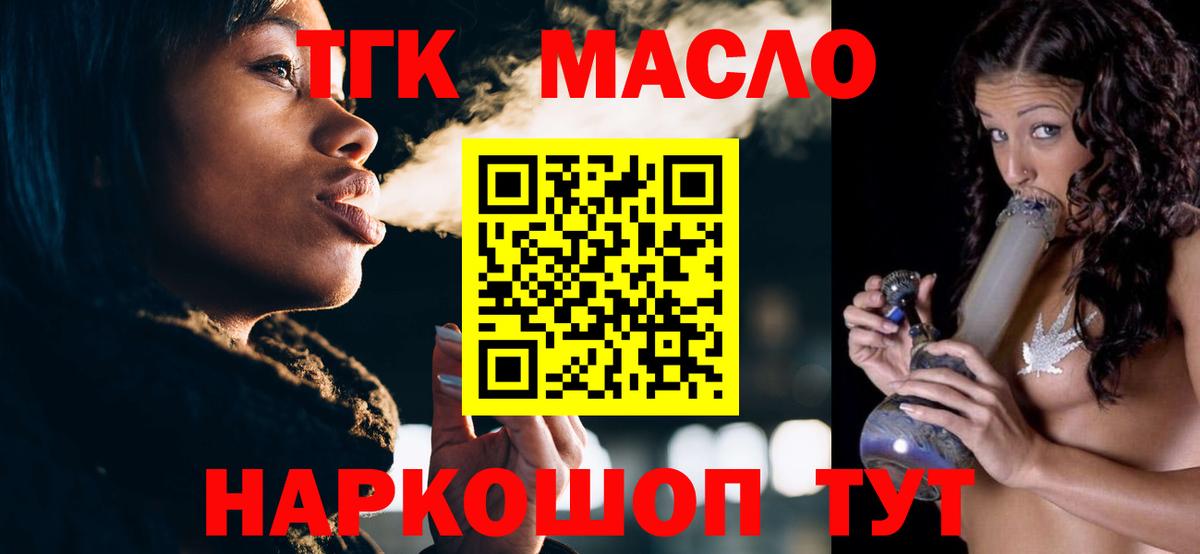 ТГК вейп с тгк Советск